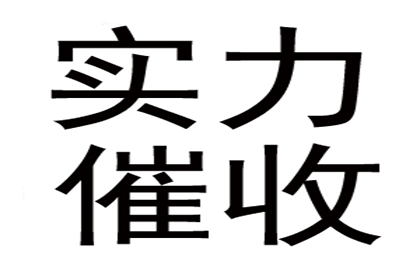 刘总借款圆满解决，讨债公司助力事业腾飞！